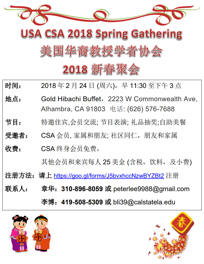 USACSA 2018 Chinese New Year Celebration 美国华裔教授学者协会2018新春聚会通知