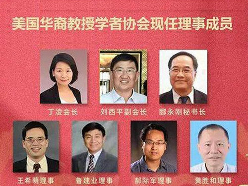 美国华裔教授学者协会2022新春联欢会线上举行