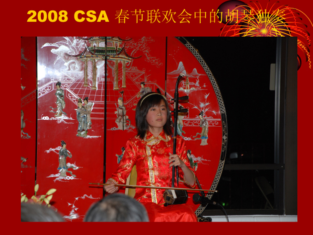 2008 南加州华裔教授学者协会2008年新春联欢会