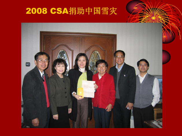 2008 南加州华裔教授学者协会2008年新春联欢会