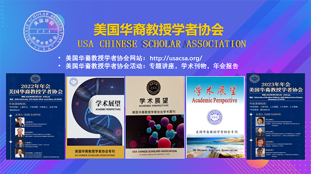 聚焦科技赋能未来：美国华裔教授学者协会2024年会在加州成功举办